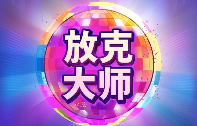 六合皇789790